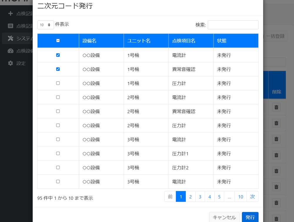 二次元コード発行