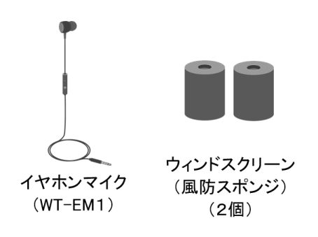 オプション品：イヤホンマイク（WT-EM1）