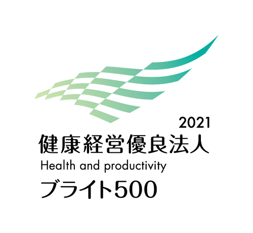 健康経営優良法人2021 ブライト500