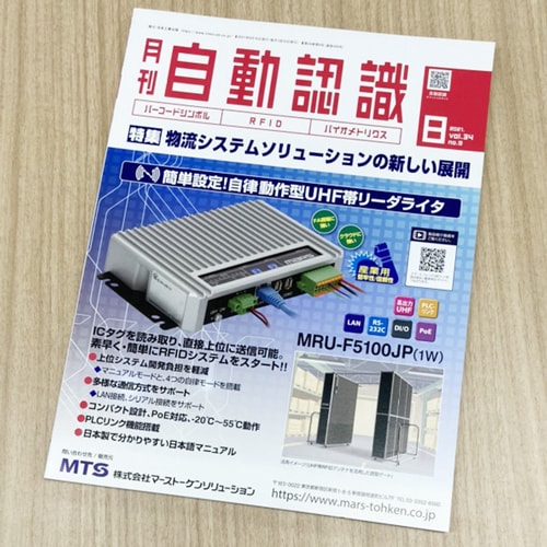 月刊自動認識 2021年8月号