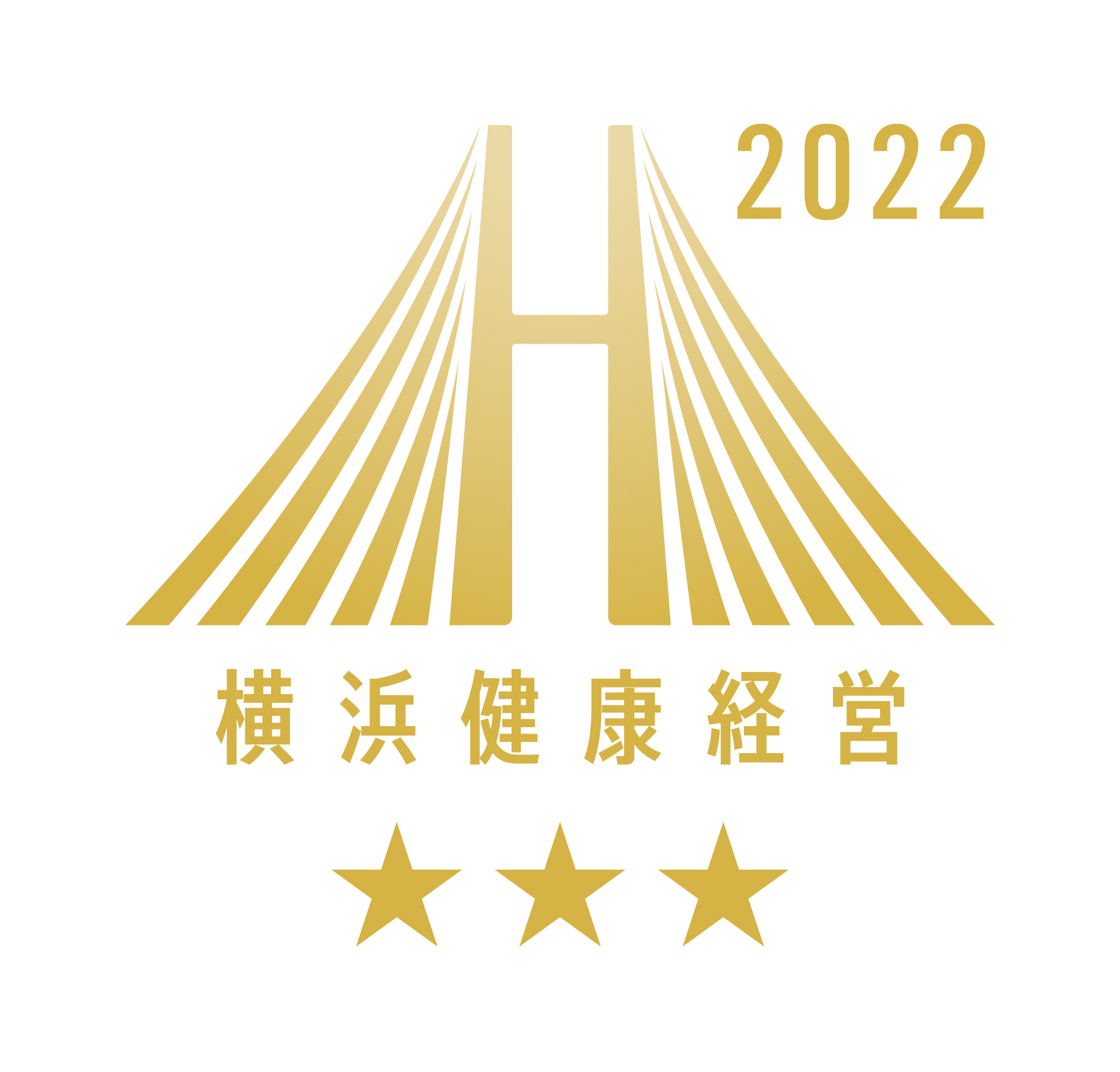 横浜健康経営認証2022