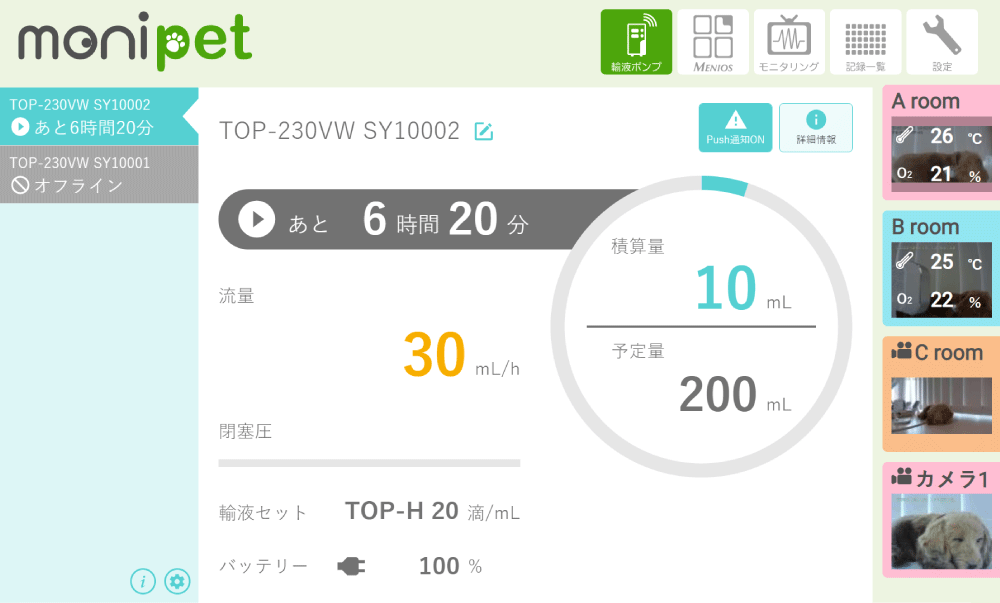 TOP輸液ポンプモニタリングシステム