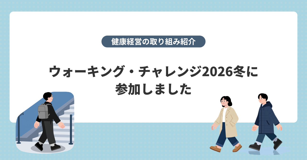 walking challenge2026冬